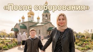 Вика едет с сыном на соборование