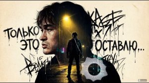 Только это оставлю себе — песня от нейросети в стиле Виктора Цоя и группы Кино