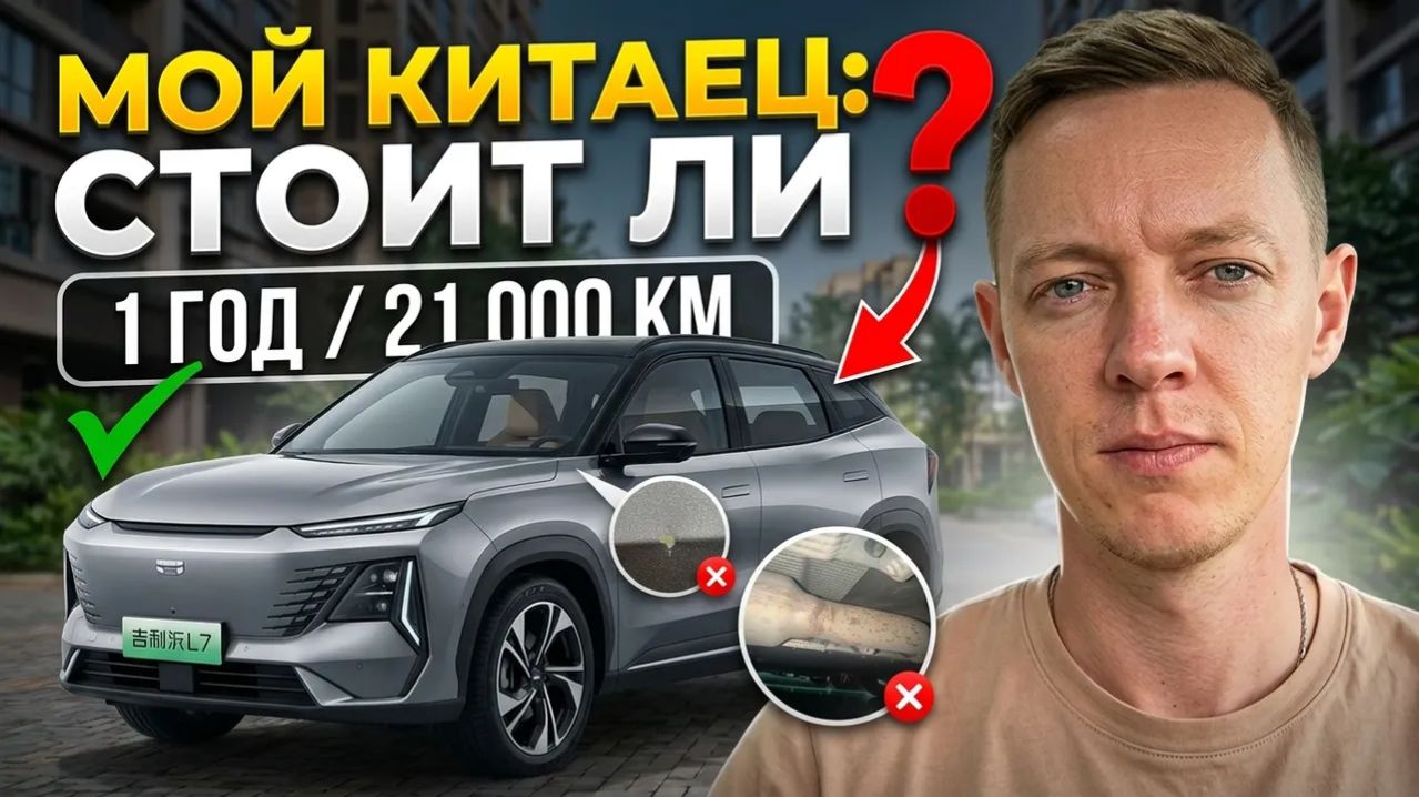 Geely Galaxy L7 спустя 1 год и 21 000 км: честный обзор, плюсы и минусы, стоит ли брать? смотреть онлайн