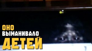 СНЕЖНЫЙ ЧЕЛОВЕК ► ОНО СЛЕДИЛО ЗА ДЕТЬМИ