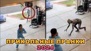 ПРИКОЛЬНЫЕ ПРАНКИ 2026