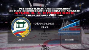 ХК "СШ №1" 10 - ХК "Невский" 10 | 04.04.2026