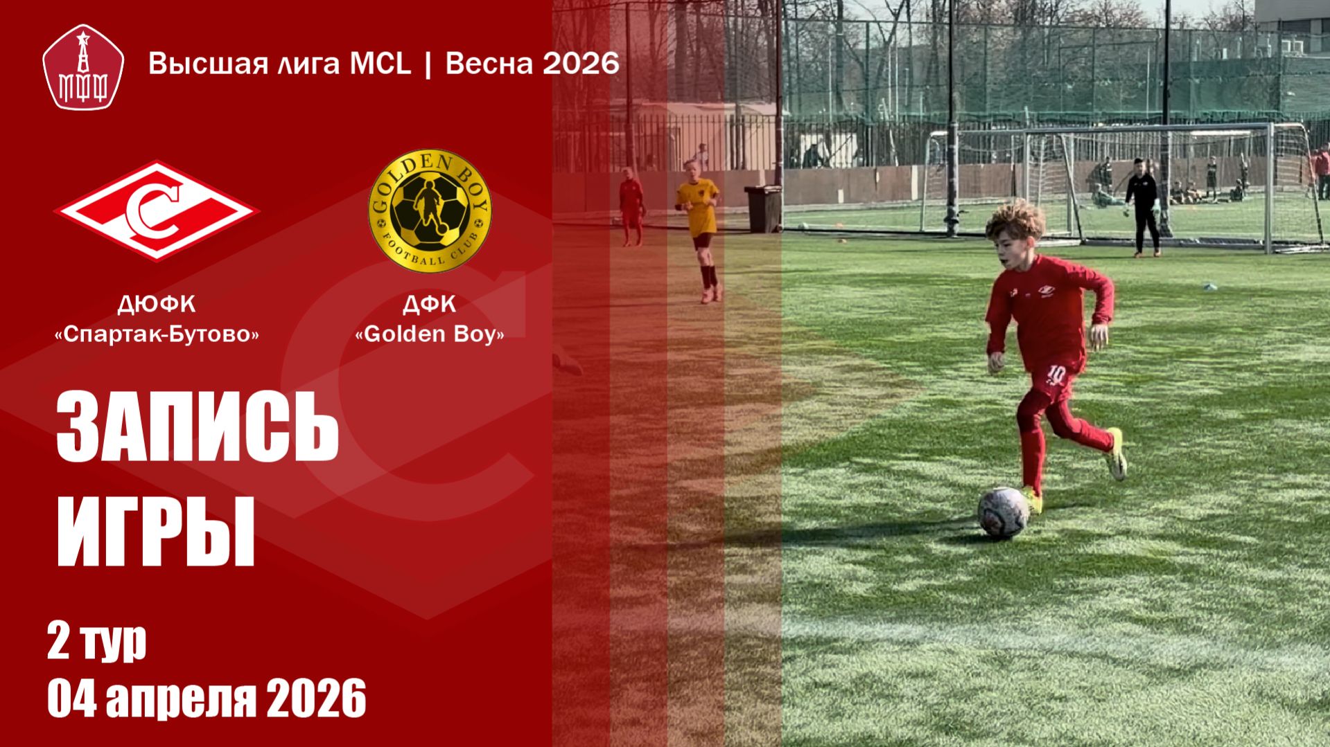 04.04.2026 - Спартак Бутово - Голденбой // Высшая лига МДЧ