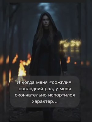 “Женщина-Ведьма ”2026г. © Резида Лебедева