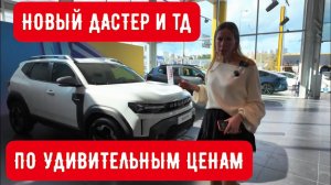 НОВЫЙ РЕНО ДАСТЕР, ЛОГАН. Цены шок на ЧЕРИ ТИГГО! Турецкий классный кроссовер