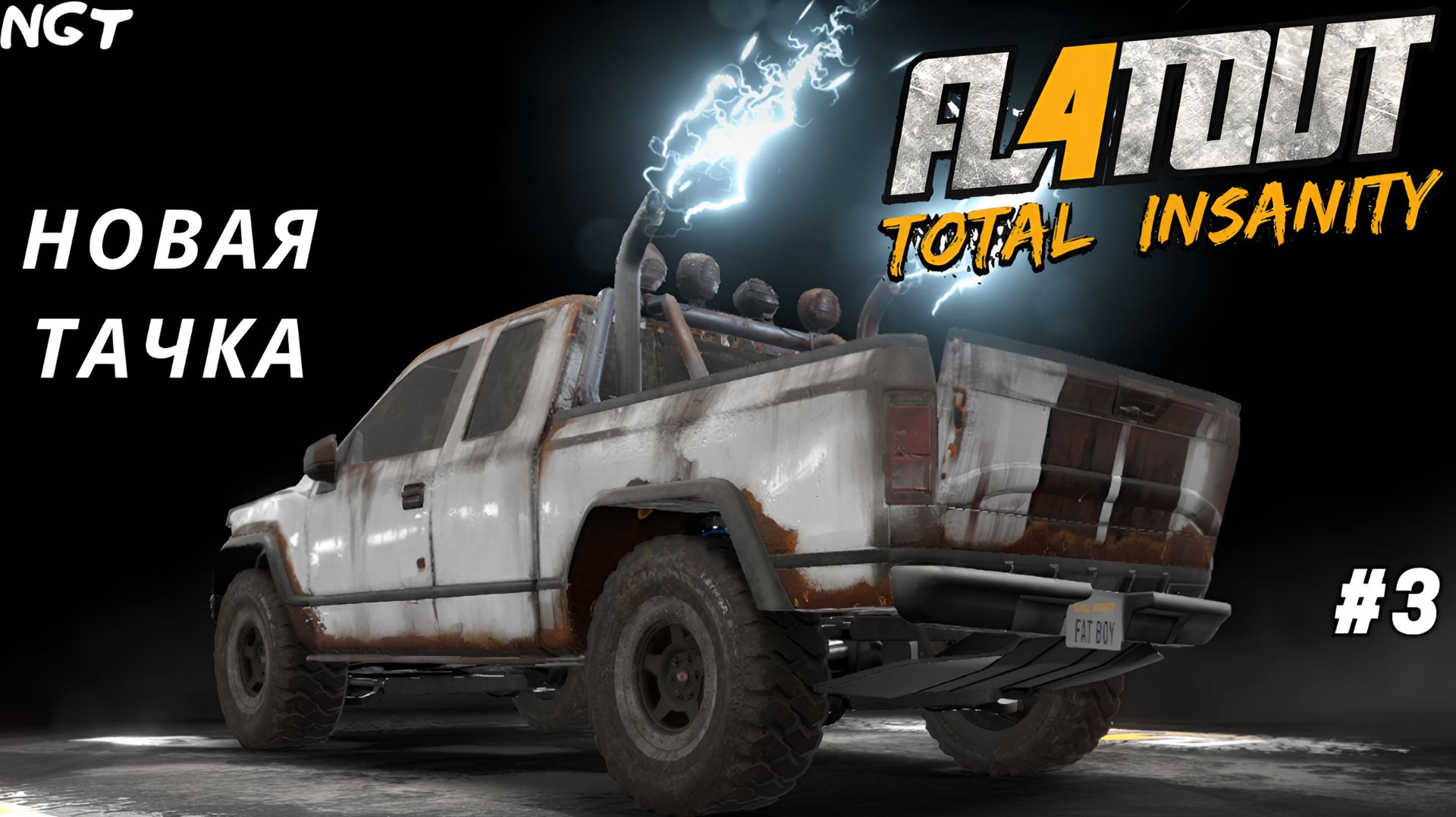 FlatOut 4 Total Insanity ►Прохождение► Фестиваль Веселья!  #3