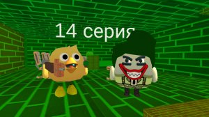 привыкаем к рори 14 серия (неизвестный в подвале?)