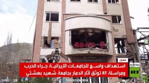 القصف يطال أكثر من 30 جامعة إيرانية