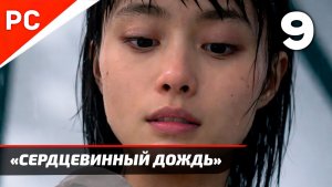 Прохождение Death Stranding 2: On the Beach на ПК ✪ Без Комментариев — Часть 9: «Сердцевинный дождь»