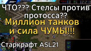 АНДЕРДОГИ продолжают УДИВЛЯТЬ! Атаки со ВСЕХ СТОРОН и новые стратки в StarCraft Remastered