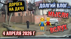 ВЛОГ: Съездили на дачу на озеро Увильды 4 апреля 2026 г