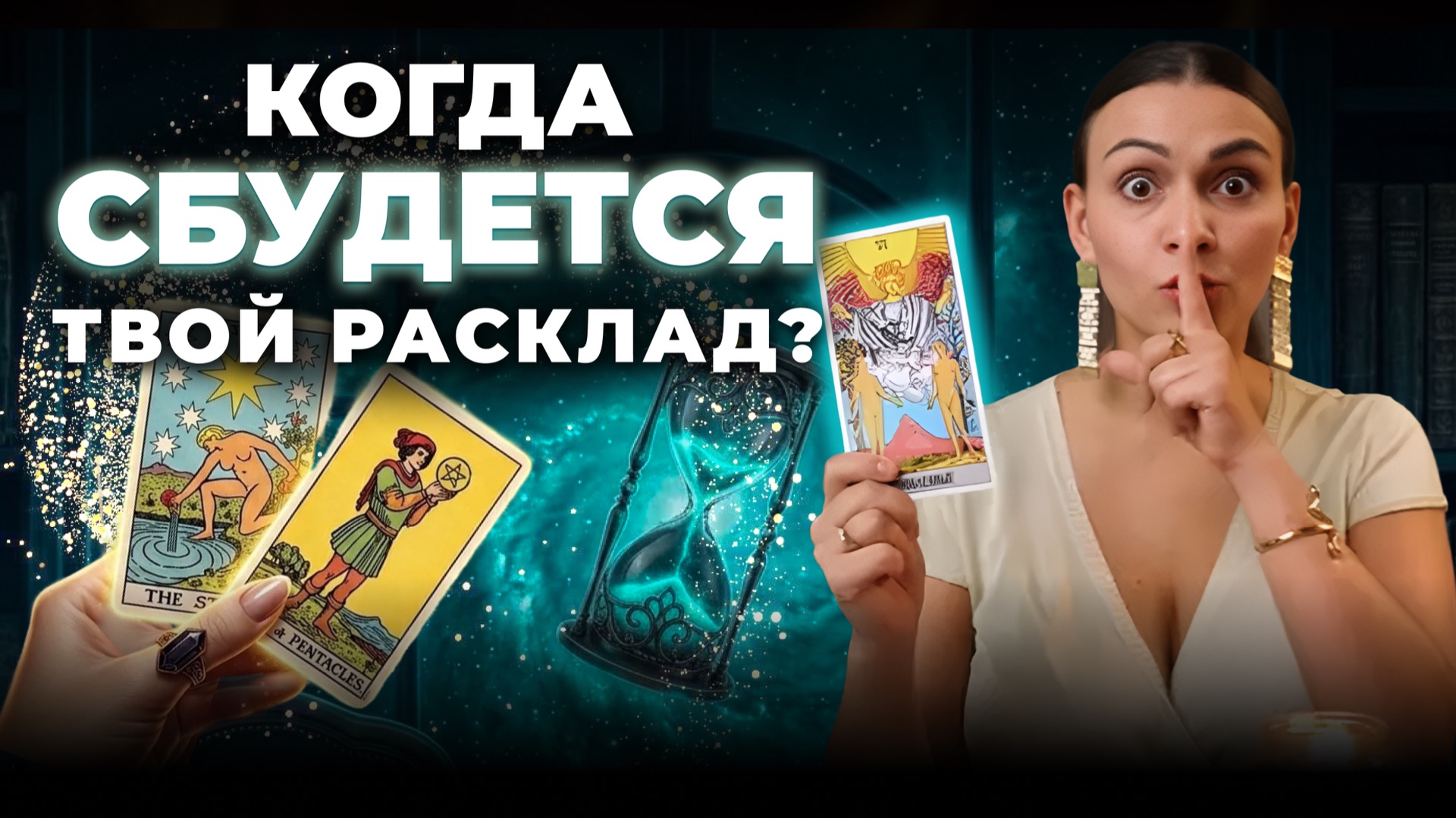 Секретный алгоритм определения СРОКОВ в таро. Подробная инструкция. Обучение таро онлайн