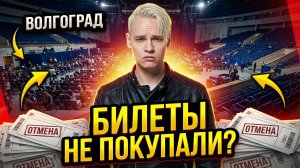 Концерт Шамана в Волгограде отменили: технические причины или низкий спрос?