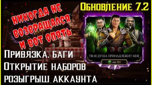 🔥Обновление 7.2 Mortal Kombat Mobile
