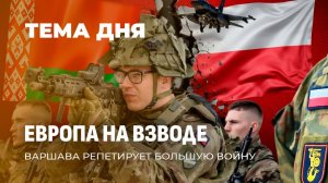 Европа готовится к войне с Беларусью и Россией? Утечка о сверхсекретных учениях "Край".