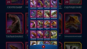 Какая хорошая удача, сражения и победа, « Я играю в Jurassic world Alive »