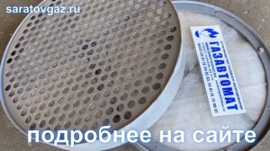 Кассеты для фильтров газа волосяных ФВ-50, ФВ-80, ФВ-100, ФВ-150, ФВ-200 (для стальных фильтров).