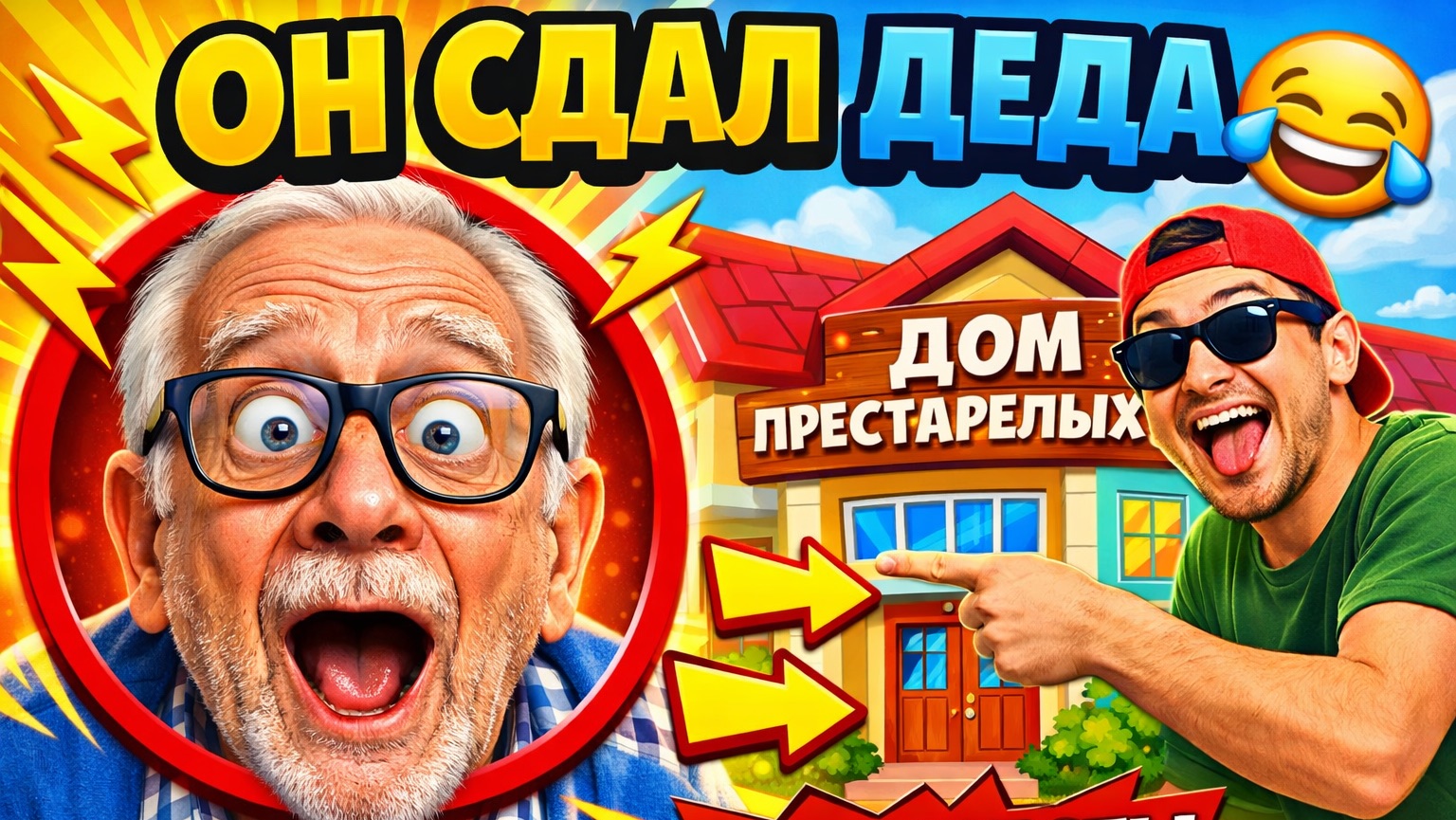 СЫН БРОСИЛ ДЕДУШКУ! Все серии!