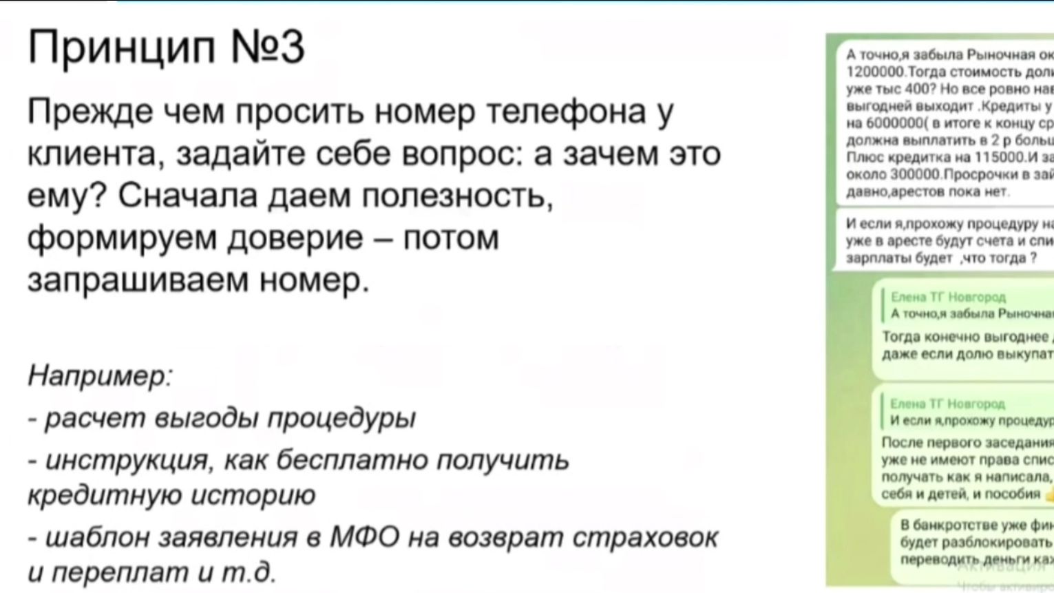 06. Основные принципы продающих переписок: Принцип №3