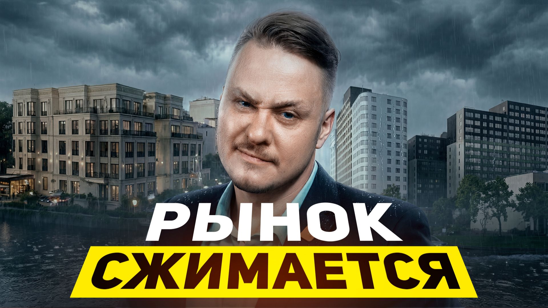 Цены на новостройки 2026: обвал или дефицит? 📉 Ипотека, старты продаж и бывший рынок недвижимости