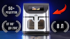 Обзор аэрогриля Atvel X5 Smart для дома! Какой аэрогриль выбрать в 2026? Лучший гаджет для кухни