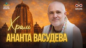 Истории Бхубанешвара: Древняя легенда Ананта Васудевы. Мусульманин Калапахад и разрушение Божества.