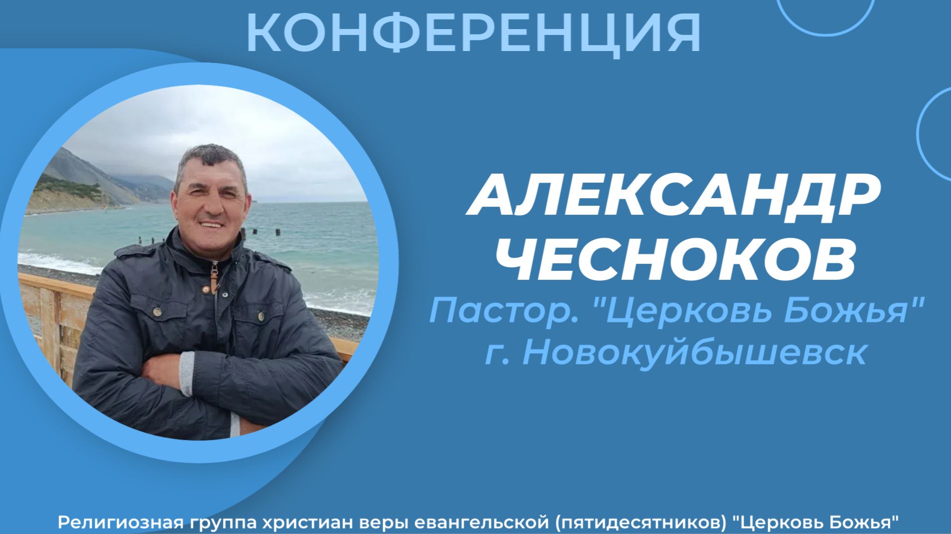 Прямая трансляция Церковь Божья 04.04.26 Проповедует пастор Александр Чесноков. Суббота вечер.