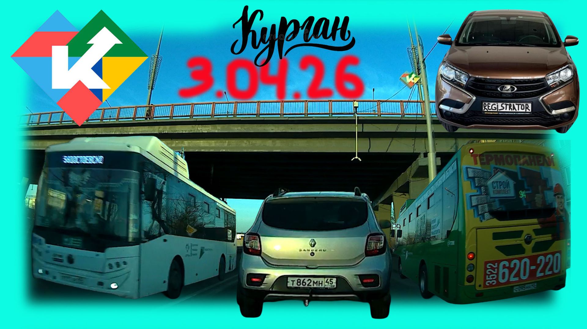 РЕГИСТРАТОР КУРГАН 3.04.2026 Достоевского Автозаводская ГАРАЖ