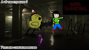 А чё так страшно ? Dark deception №4 Утята не слишком милые