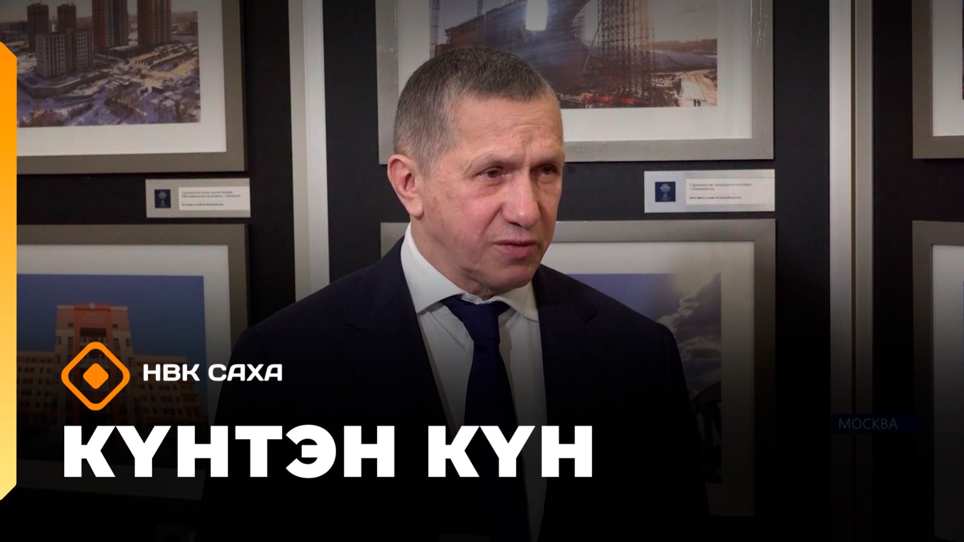 Күнтэн күн. «Саха Сирэ» информационнай биэрии  (04.04.26)