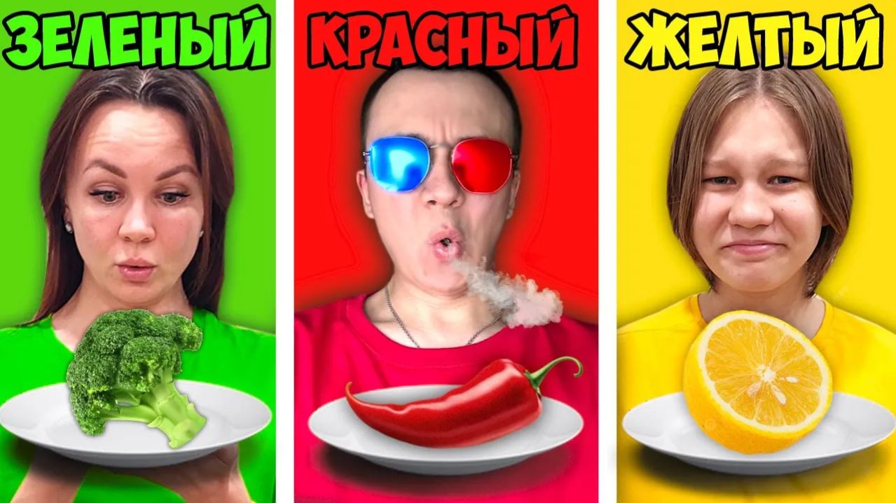 🥦ЕДИМ ЕДУ ОДНОГО ЦВЕТА ЧЕЛЛЕНДЖ
