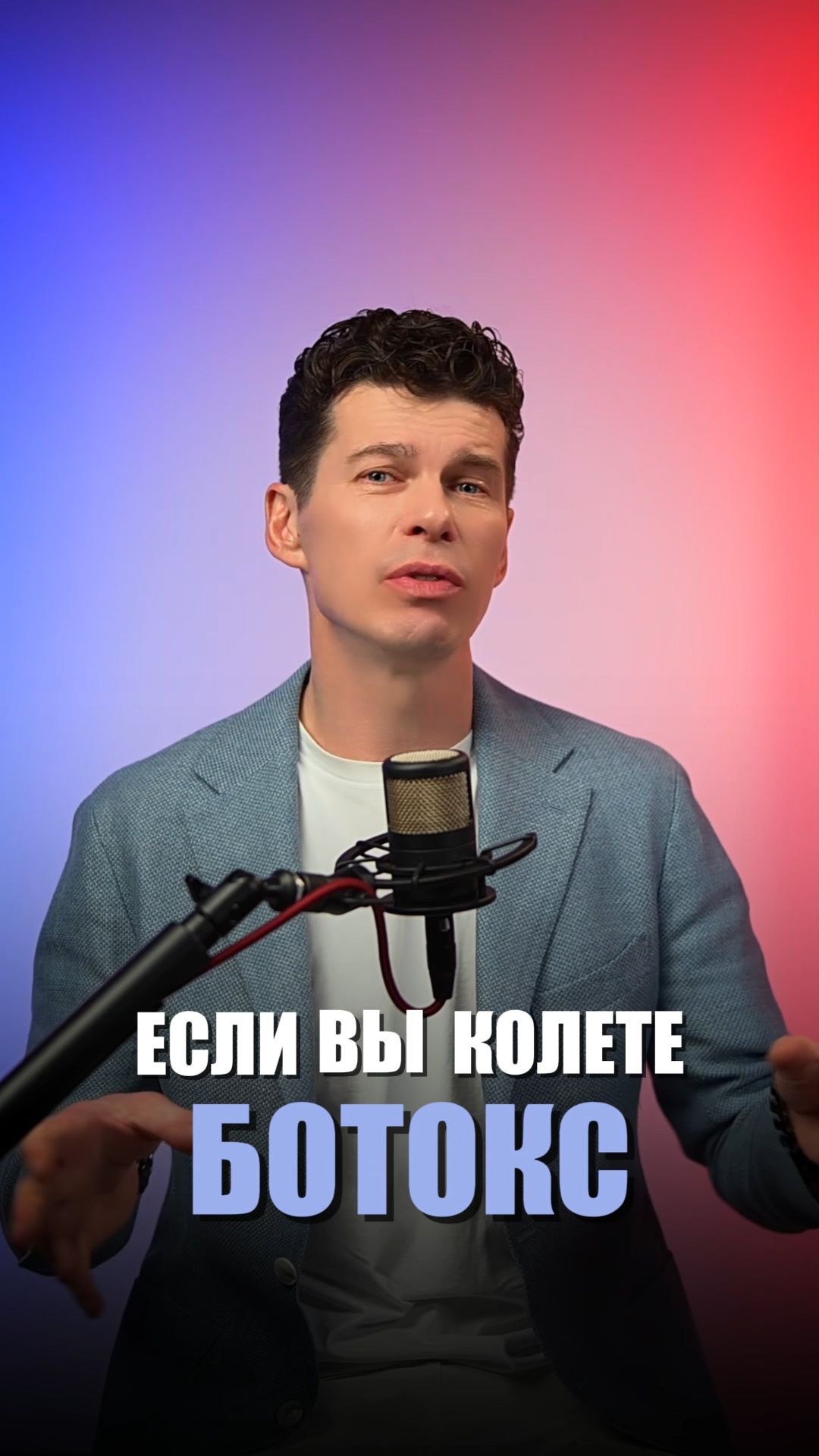 Если вы колите БОТОКС, то вы быстрее СТАРЕЕТЕ?