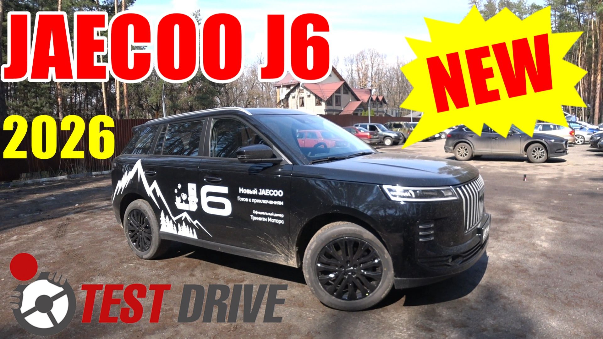 НОВИНКА 2026 ГОДА JAECOO J6 ТЕСТ ДРАЙВ