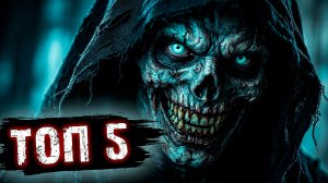 ТОП-5 СТРАШНЫХ ИСТОРИЙ 2025 - Большой Новогодний Сборник (Лучшее за год)