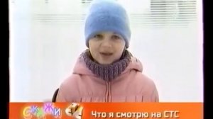 Анонсы, рекламные блоки и скажи (СТС, 04.04.2005)