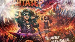 Ярослав Евдокимов - Фантазер Metal AI Cover [get.gt]