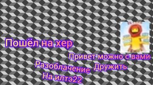 разоблачение на илтэ22 (коллаба)