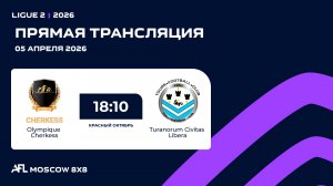 AFL26. Ligue 2. Day 2. Olympique Cherkess - Turanorum Civitas Libera