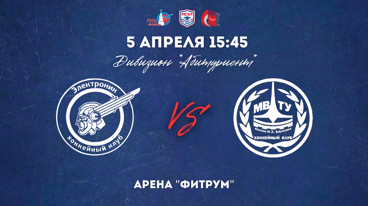 05.04.2026 / ХК МИЭТ - ХК МГТУ-2 / МСХЛ / Дивизион 