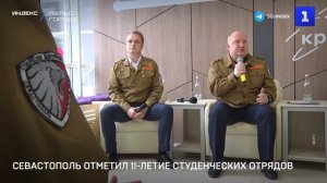 Севастополь отметил 11-летие студенческих отрядов