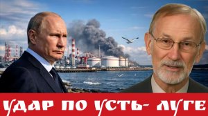 УДАР по Усть-Луге