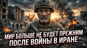 💥 Майкл Хадсон | «Мир не будет прежним после войны с Ираном»  эксклюзивный прогноз