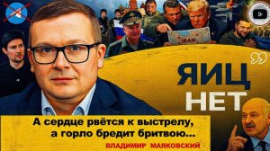 ЧЕЛЮСТНО-ВСТАВНАЯ война Кремля: исход ПЛОХОЙ или ОЧЕНЬ ПЛОХОЙ. Блуд Трампа в Иране - Воскресенски