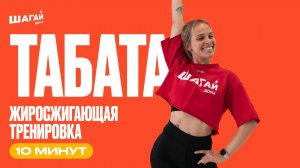 ЖИРОСЖИГАЮЩАЯ ТРЕНИРОВКА ДЛЯ ПОХУДЕНИЯ ⚡️