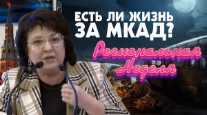 РОССИЯ за МКАДом///Очередные будни Анжелики Глазковой///В интересах Народа