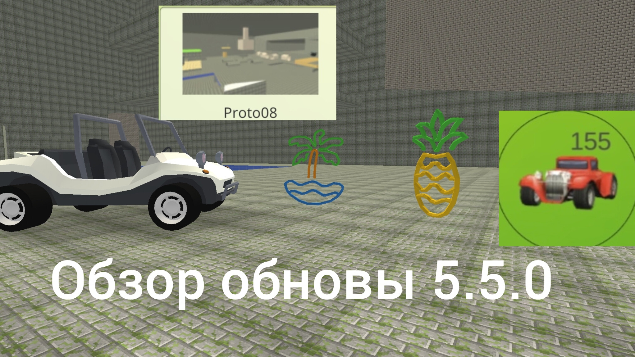 Обзор обновы 5.5.0 в чикен ган