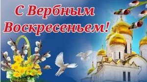 Акафист В неделю Ваий Вербное Воскресенье,Вход Господень в Иерусалим.