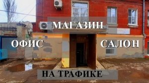 Помещение для бизнеса Заводской район Саратова