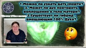 Ирина Подзорова. Проект Кассиопея. Можно ли узнать дату смерти?...04-04-2026