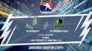 ХК "Агробалт" - ХК "Росомахи 2024" | 04.04.2026